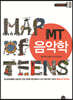 MT 음악학