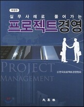 프로젝트경영