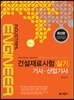 2014 건설재료시험 실기 기사 산업기사