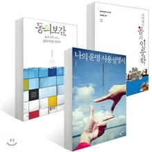 고미숙 동의보감 3종 세트