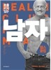 흔들리지 않는 남자 헬스클럽