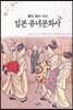 일본 유녀문화사