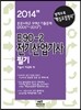 2014 E90-2 전기 산업기사 필기