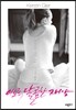 이토록 달콤한 재앙