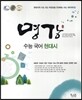 명강 꿈틀 수능 국어 현대시 (2014년)