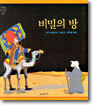 비밀의 방