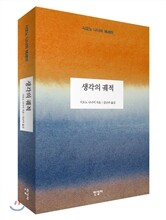 생각의 궤적