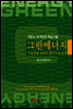 그린에너지 기술개발 전략과 참여기업 실태
