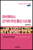 유비쿼터스 근거리 무선 통신 시스템
