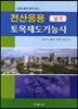 전산응용토목제도 기능사 실기