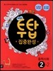 NEW 투탑 사회 중학 2-2 (2017년용)