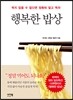 행복한 밥상