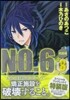 NO.6 8 特裝版