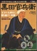 黑田官兵衛