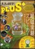 大人の科學マガジンプラス 電磁實驗スピ-