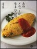 あのメニュ-が生まれた店