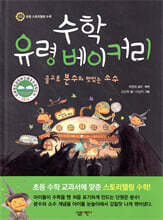 수학 유령 베이커리
