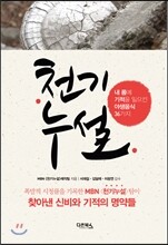 천기누설