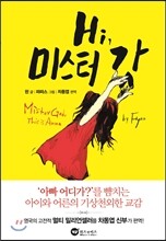 하이 미스터갓