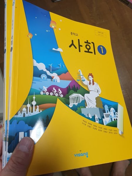 중학교 사회1 교과서 최성길 비상