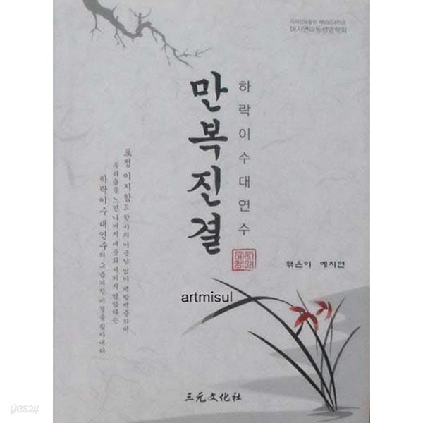 만복진결  萬福眞決  하락이수대연수