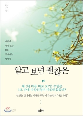 알고 보면 괜찮은