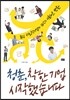 청춘, 착한 기업 시작했습니다