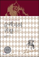 순례자의 귀향