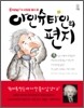 아인슈타인의 편지