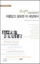 아름답고 광포한 이 세상에서