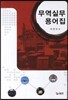 무역실무 용어집
