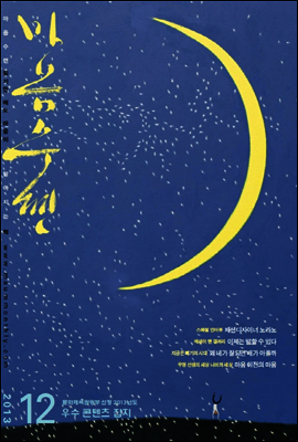 마음수련 (미리보기) : 12월 [2013]