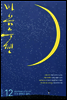 마음수련 (미리보기) : 12월 [2013]