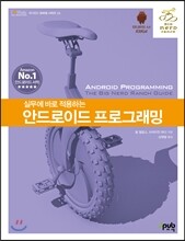 안드로이드 프로그래밍