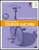 안드로이드 프로그래밍