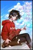 던전 브레이크의 원인이 되어 버렸다 (외전)