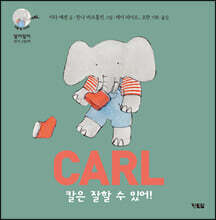 칼은 잘할 수 있어