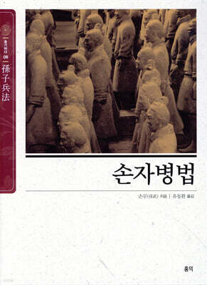 손자병법