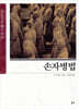 손자병법