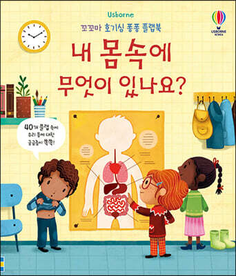 내 몸속에 무엇이 있나요?