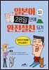 일본어 28일 만에 완전절친 되기