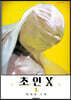 초인X 3