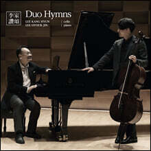Duo Hymns (듀오 힘스) - Duo Hymns [USB]