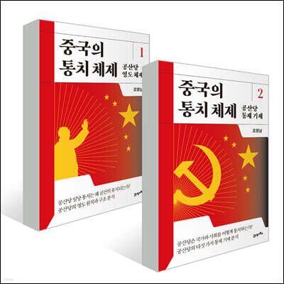 중국의 통치 체제 세트