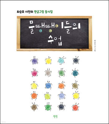 물땡땡이들의 수업