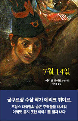 7월 14일