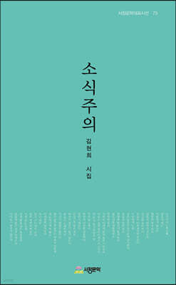 소식주의