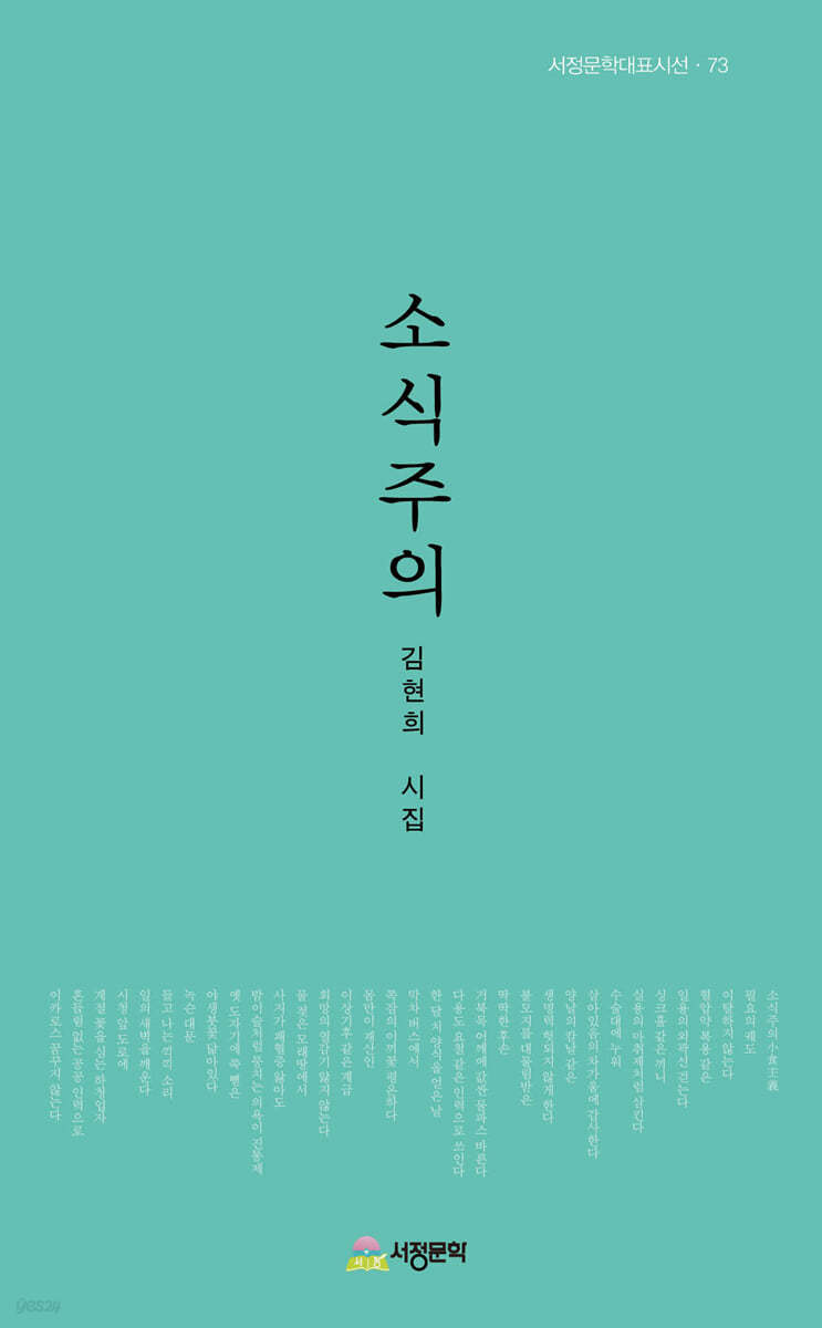 소식주의