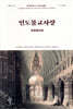 인도불교사상