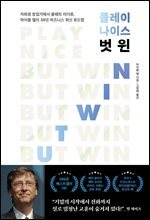 플레이 나이스 벗 윈